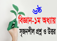 Class 6 Science Chapter-1 Srejonshil