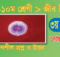 9-10 Biology 3rd Chapter Srijonshil Answer