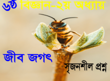 Class 6 Science 2nd Chapter Srejonshil Answer