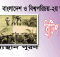 Bangladesh & Global Study-Class 5-Chapter-02