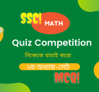 SSC Math MCQ Model-Chapter-02-Set