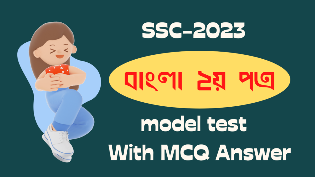 SSC-2023 Bangla 2nd Paper Model Test