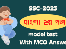 SSC-2023 Bangla 2nd Paper Model Test