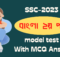 SSC-2023 Bangla 2nd Paper Model Test