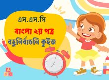 SSC Bangla Grammar MCQ Quiz